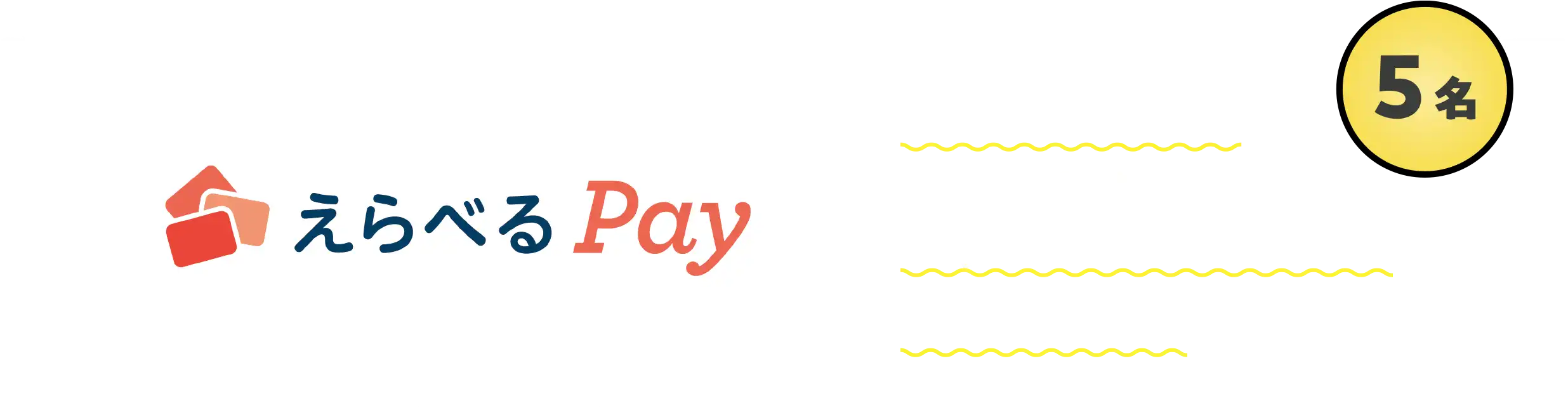 ポイントプレゼント